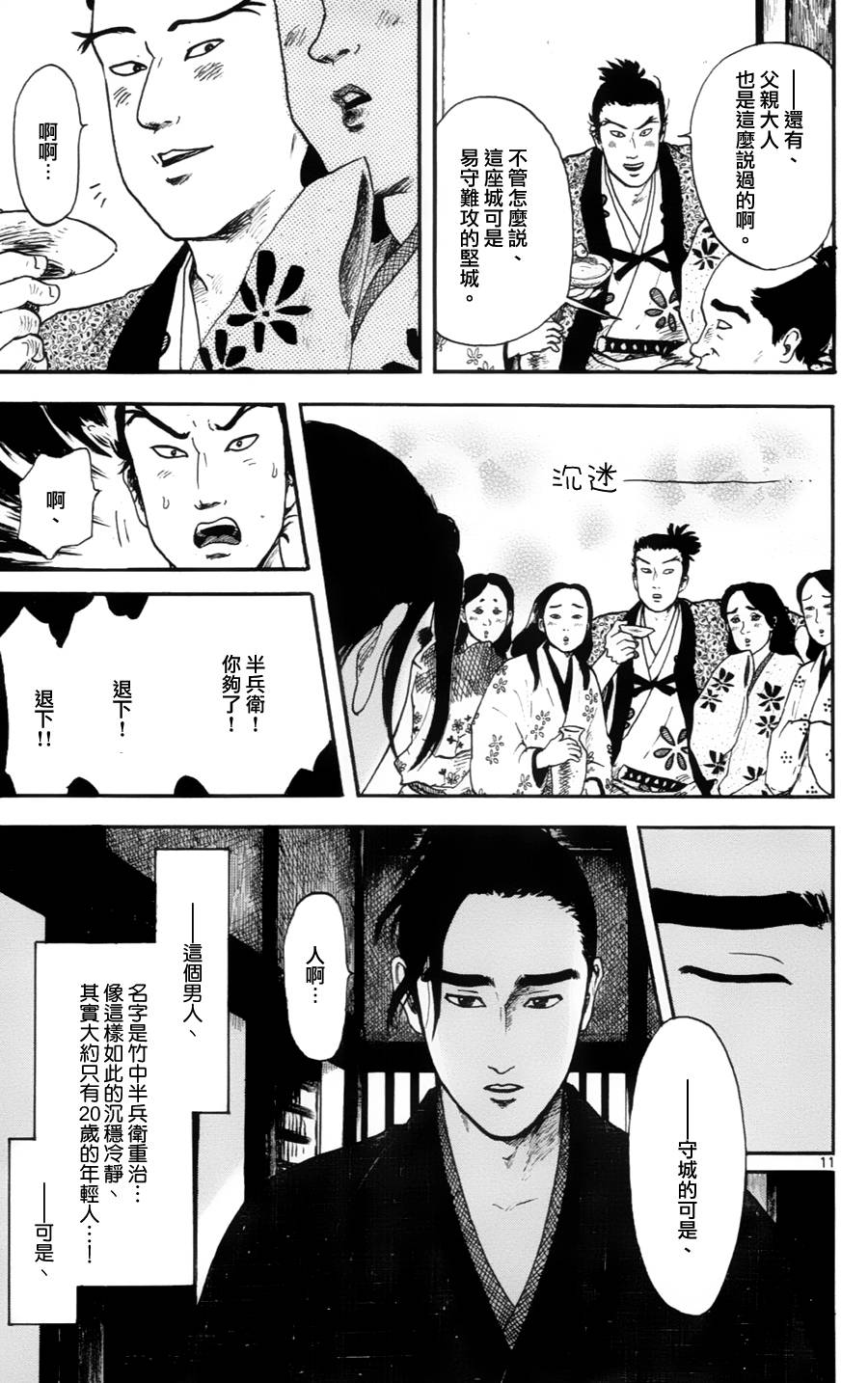 信长协奏曲第13话图