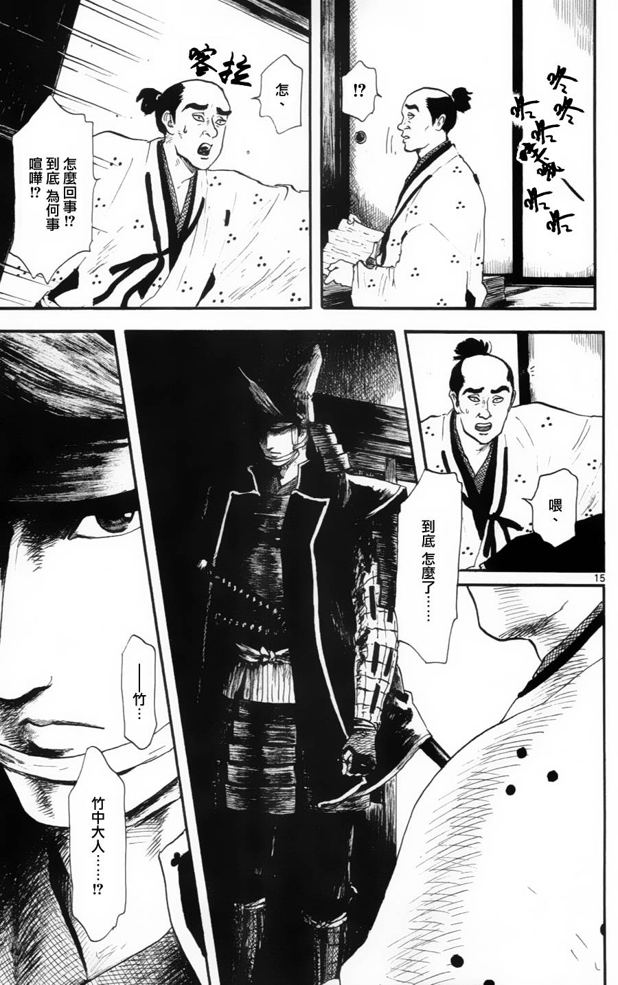 信长协奏曲第13话图