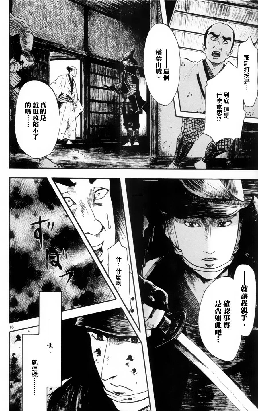 信长协奏曲第13话图