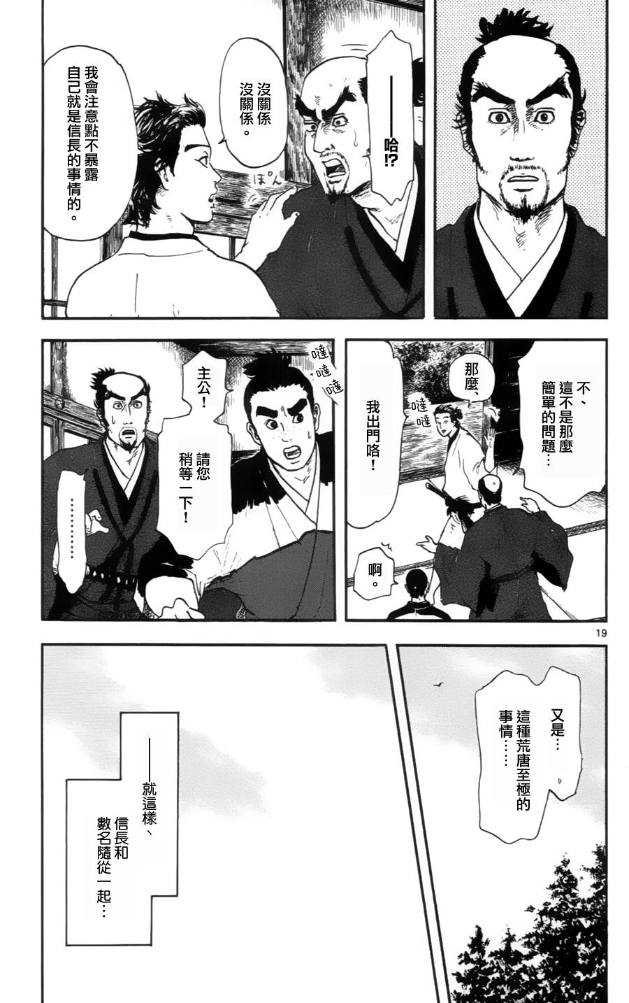 信长协奏曲第13话图