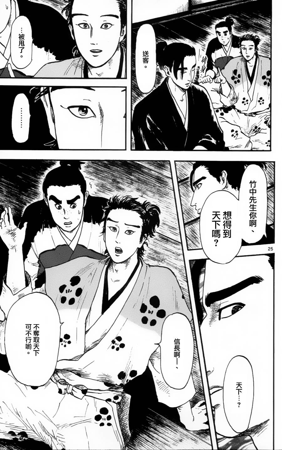 信长协奏曲第13话图