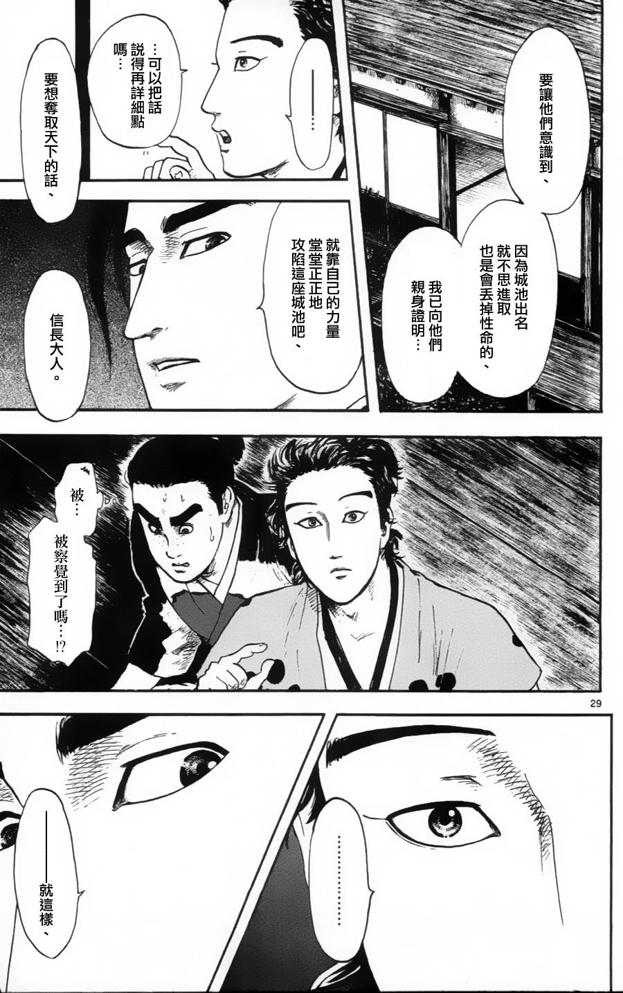 信长协奏曲第13话图