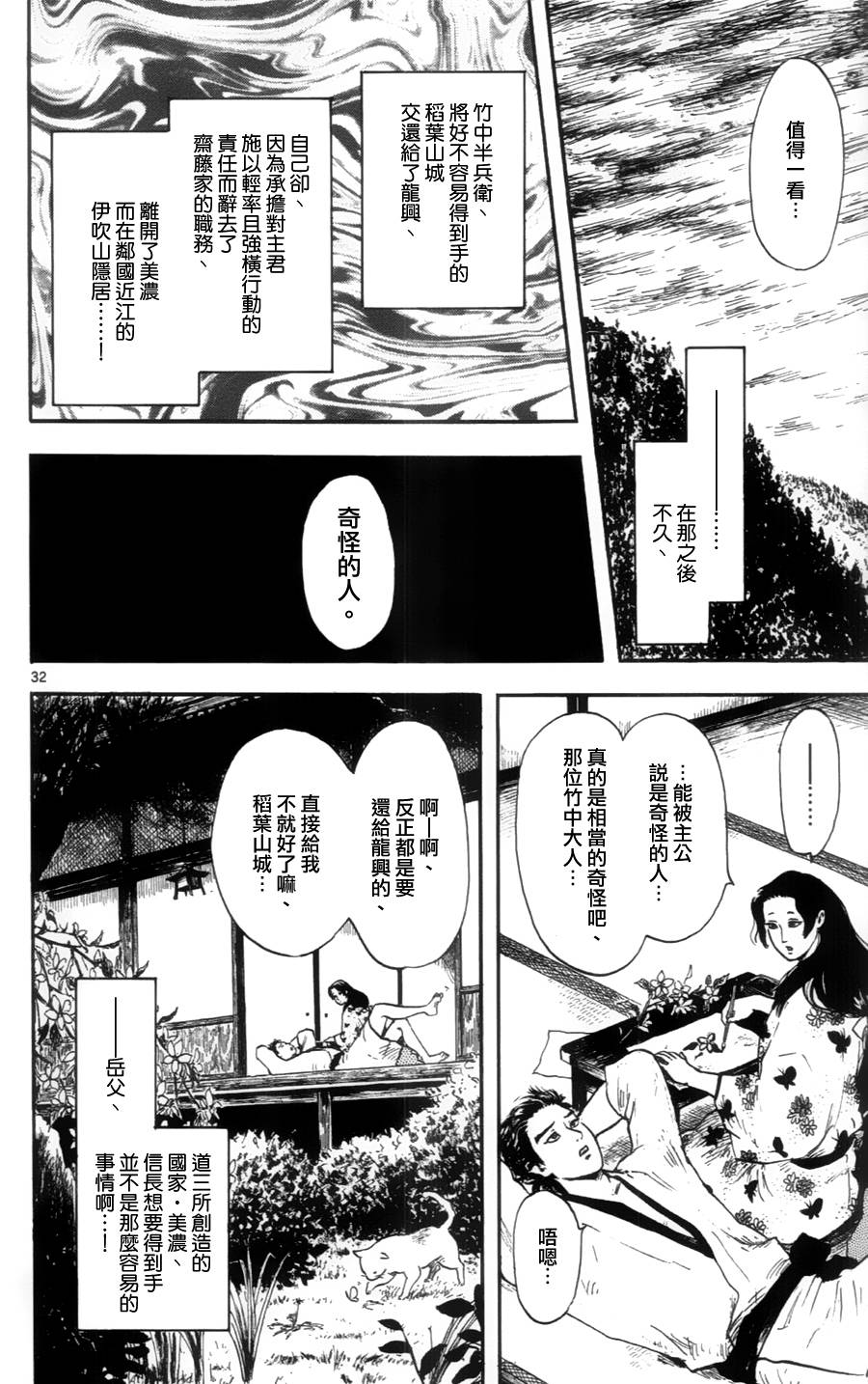 信长协奏曲第13话图