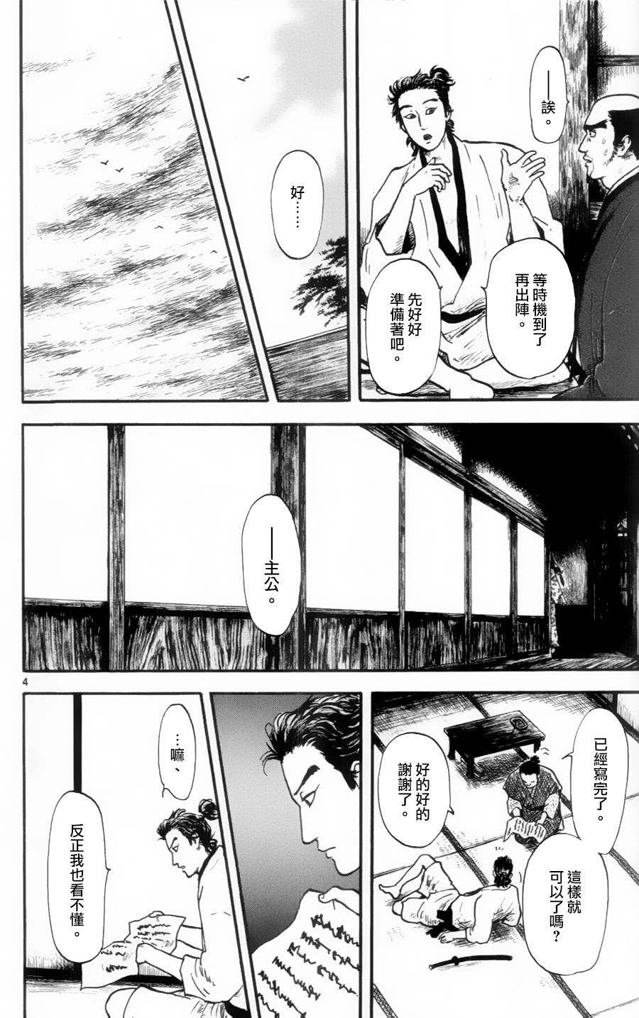 信长协奏曲 第14话 第3页