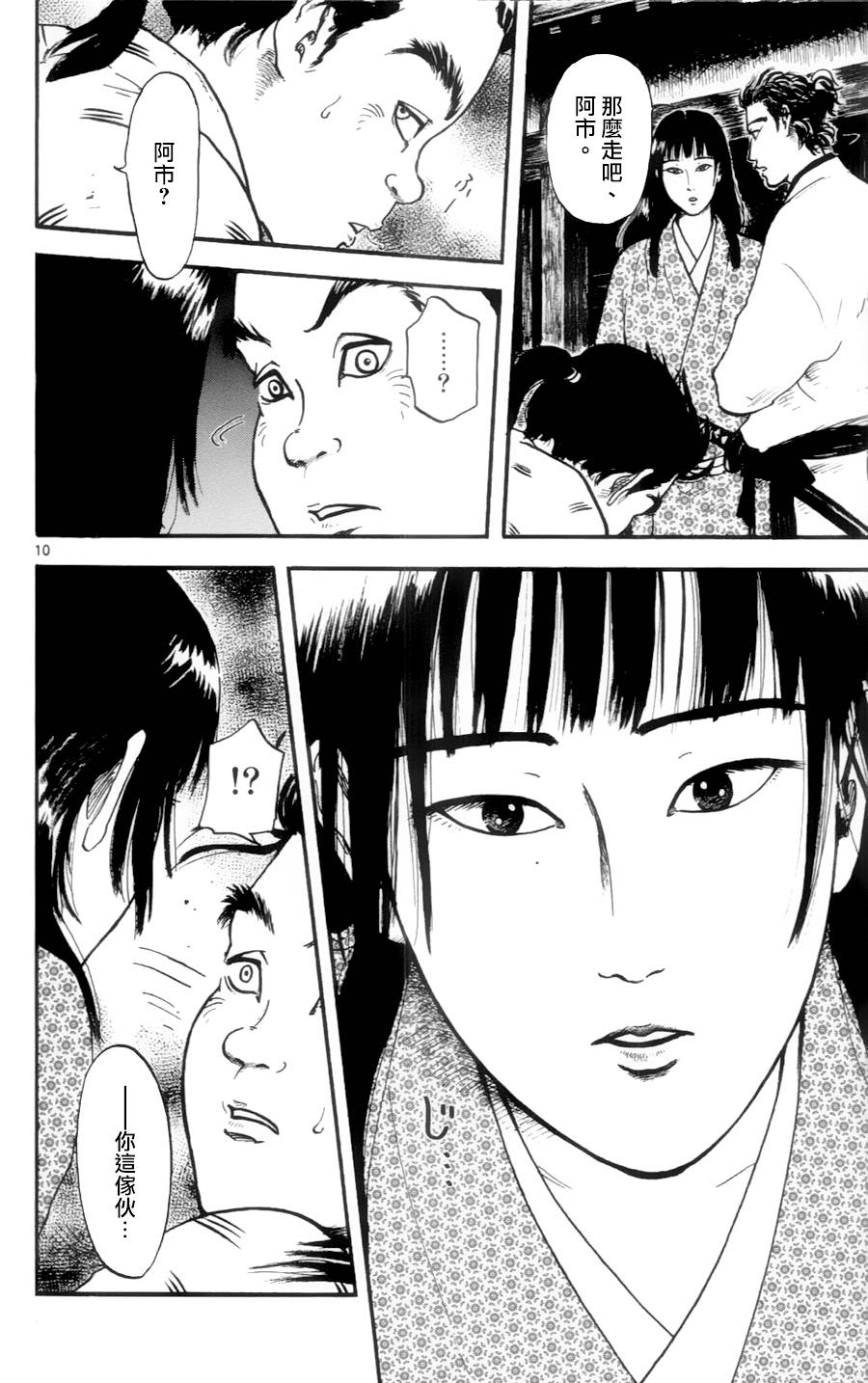 信长协奏曲 第14话 第9页