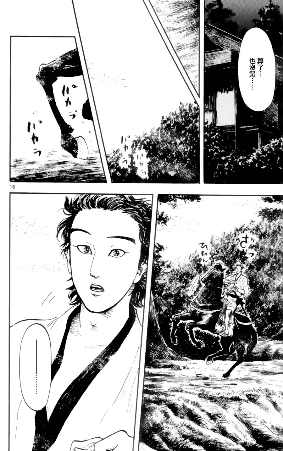 信长协奏曲 第14话 第17页