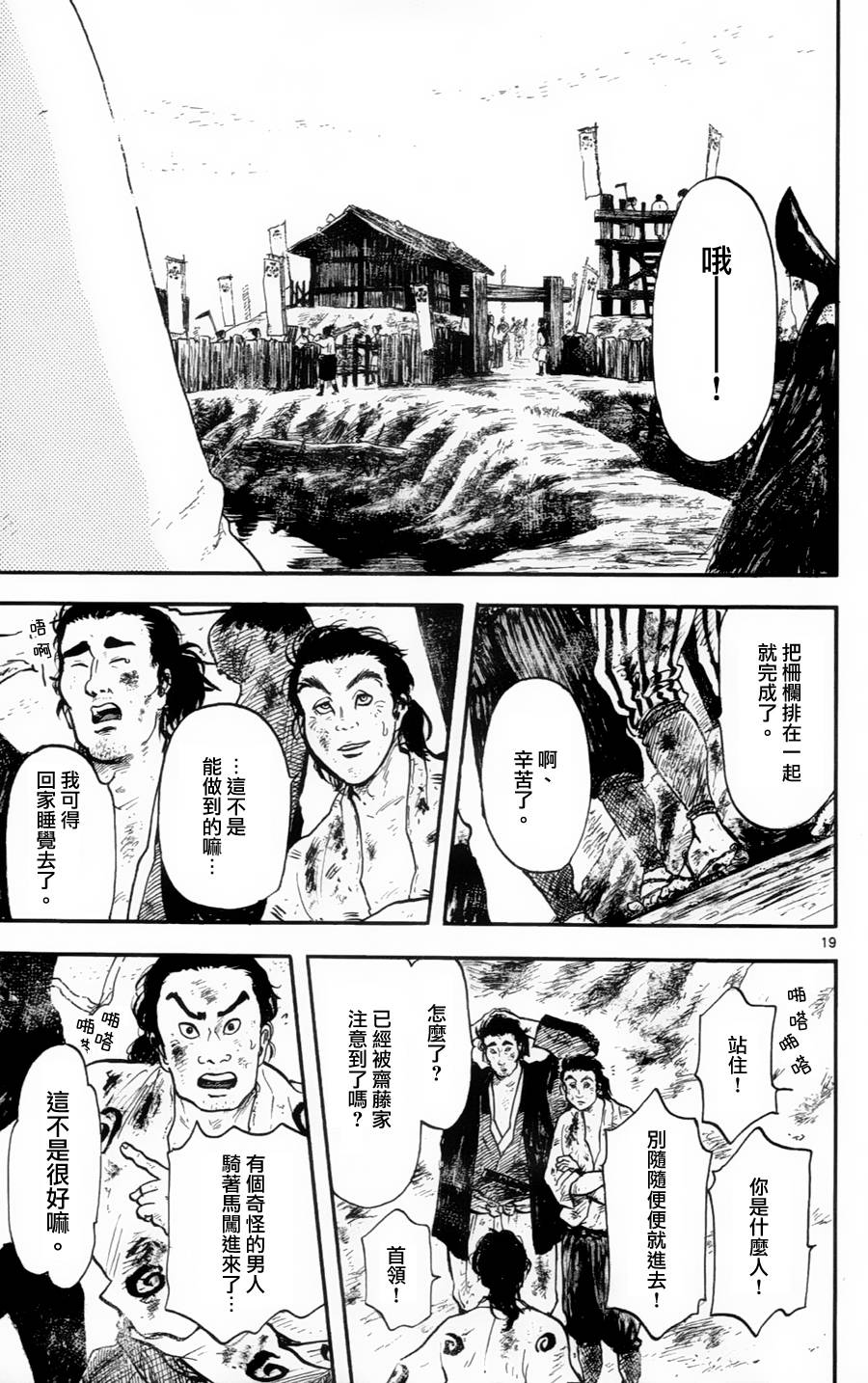 信长协奏曲 第14话 第18页