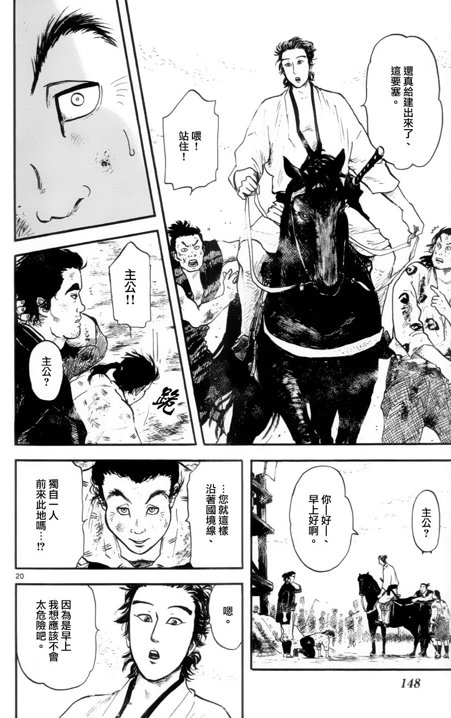 信长协奏曲 第14话 第19页