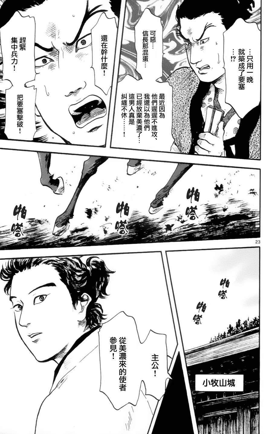 信长协奏曲 第14话 第22页