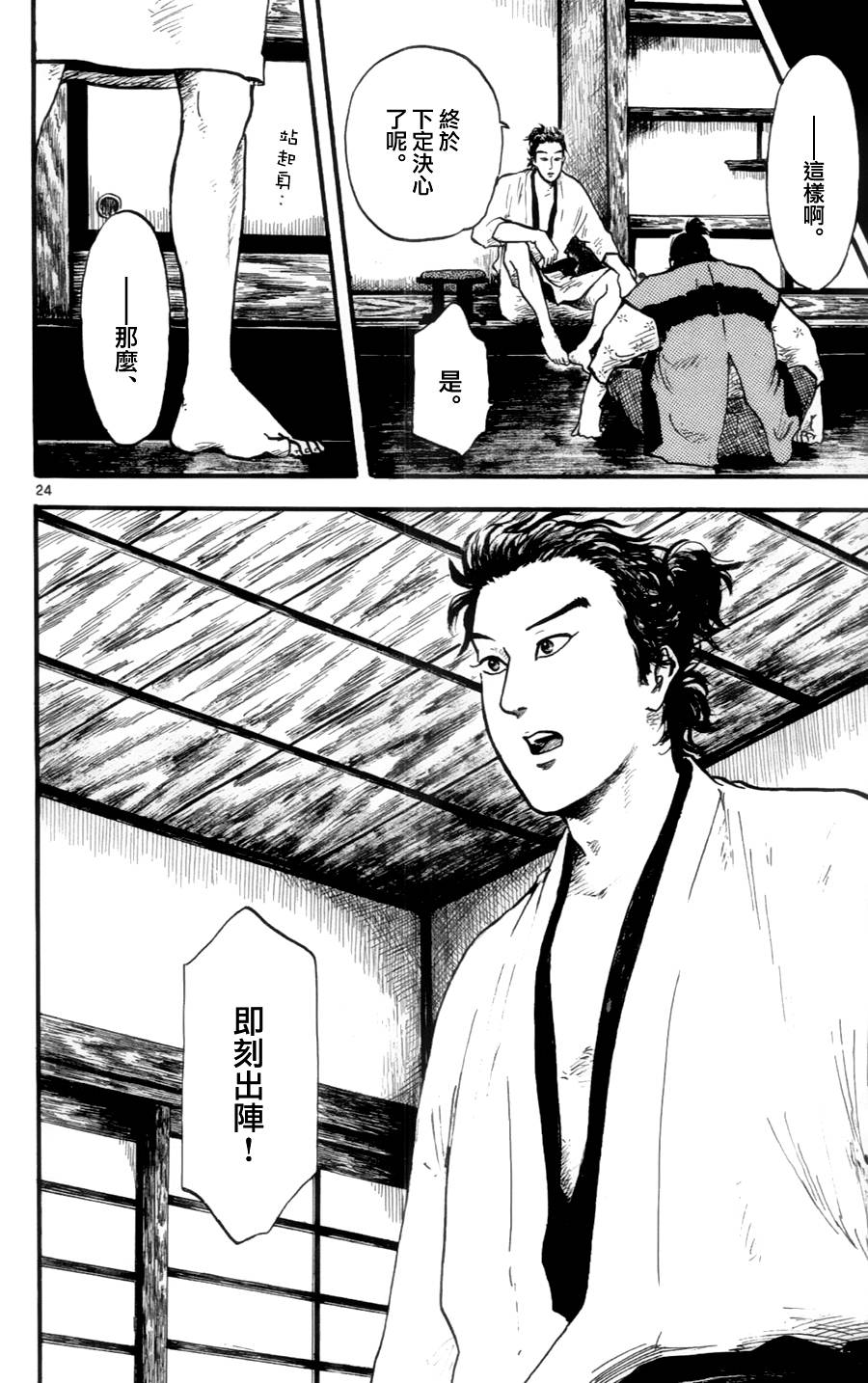 信长协奏曲 第14话 第23页