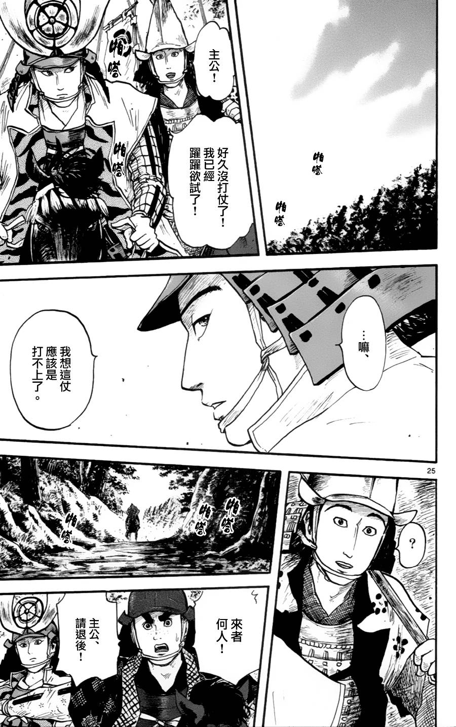 信长协奏曲 第14话 第24页