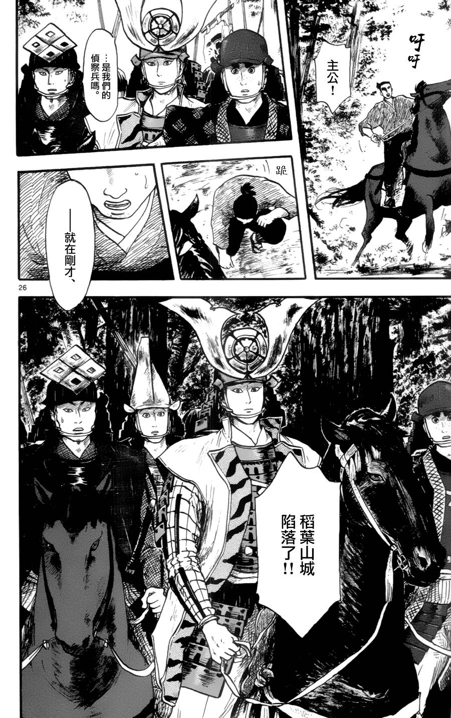 信长协奏曲 第14话 第25页