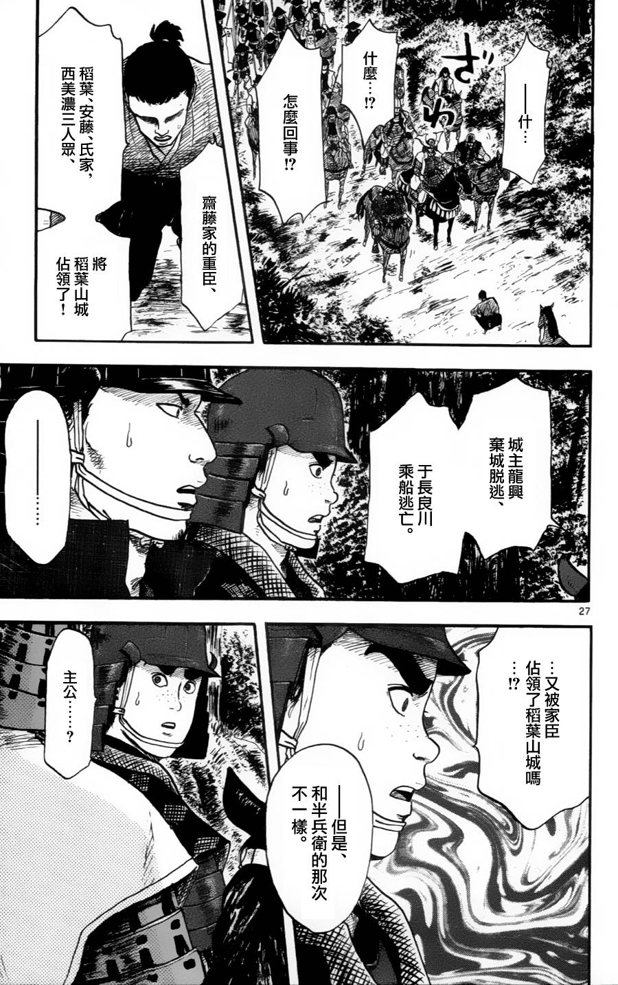 信长协奏曲 第14话 第26页