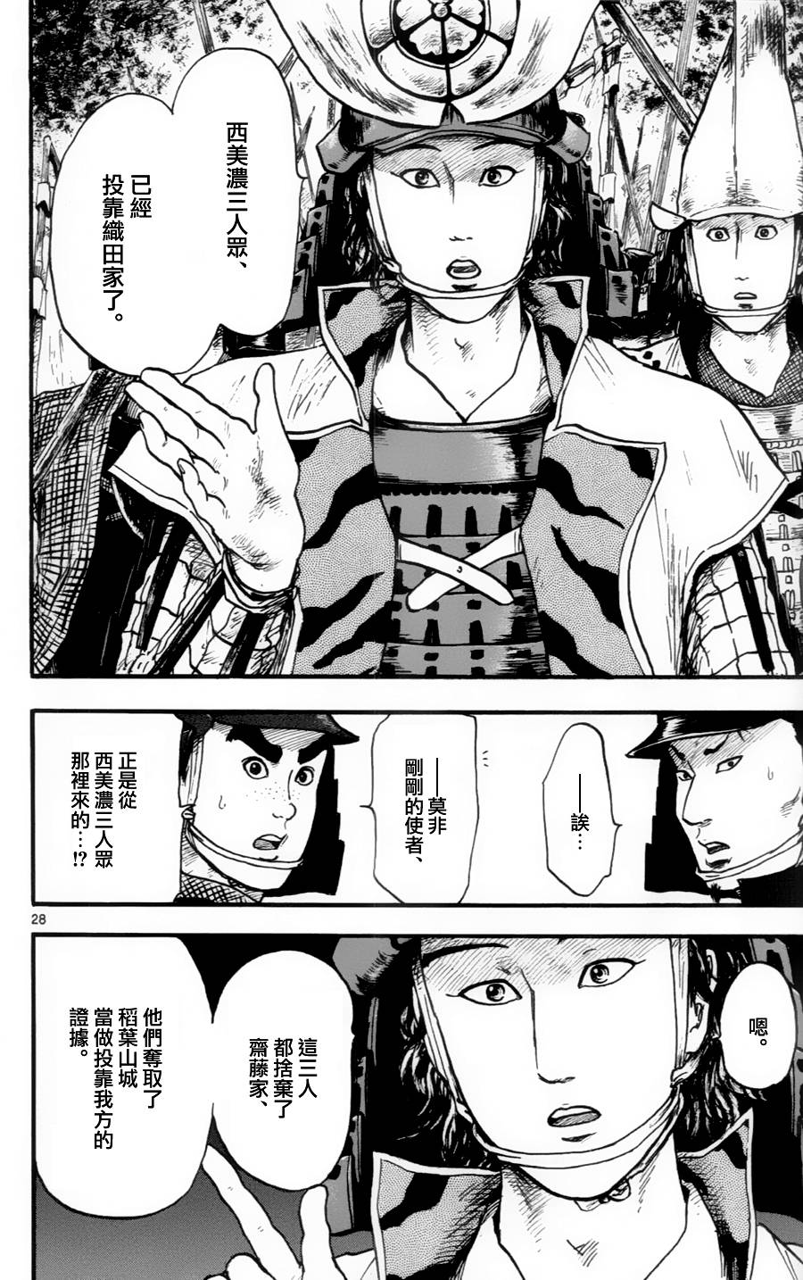 信长协奏曲 第14话 第27页