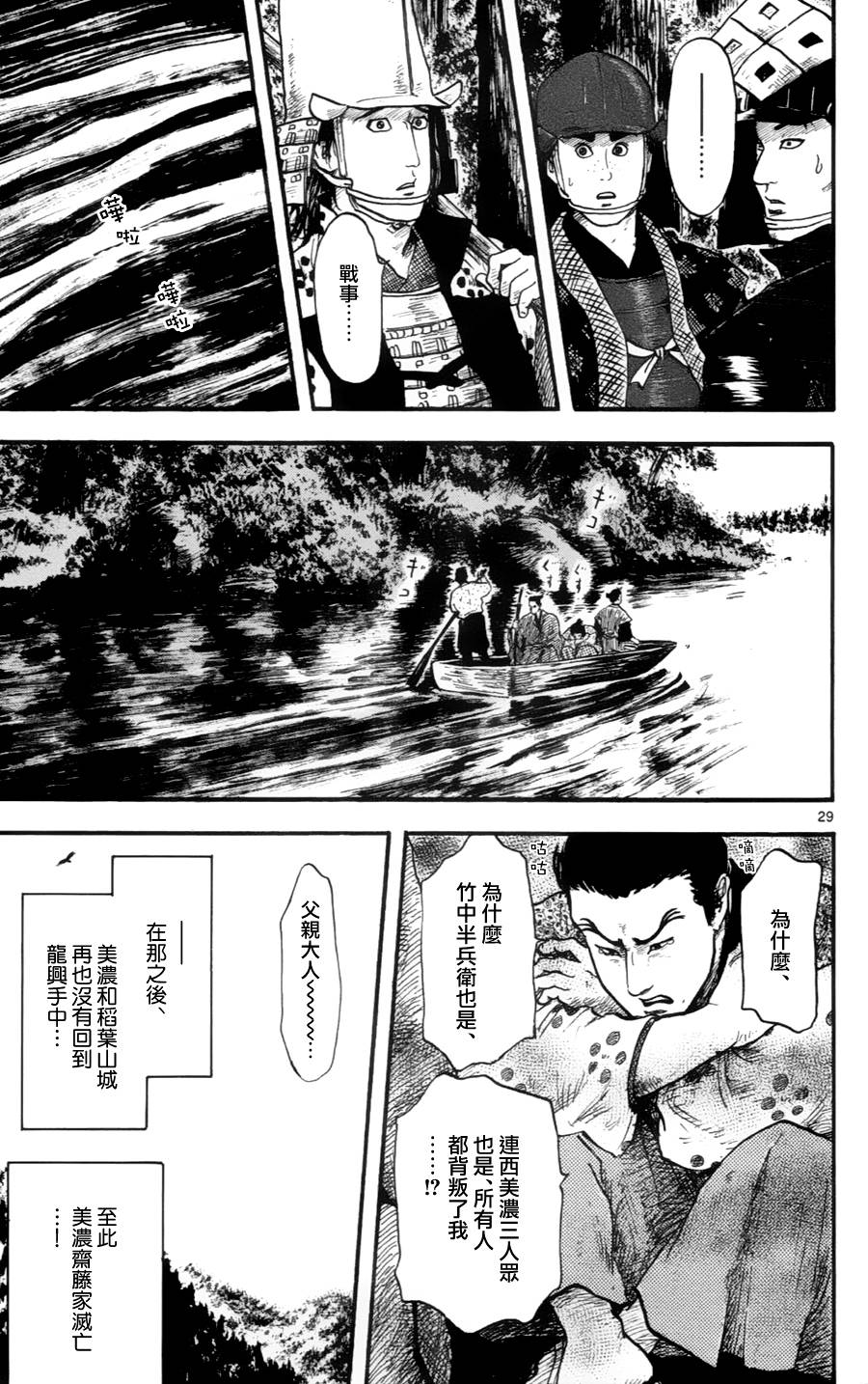 信长协奏曲 第14话 第28页