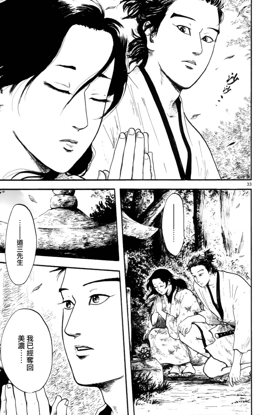 信长协奏曲 第14话 第32页