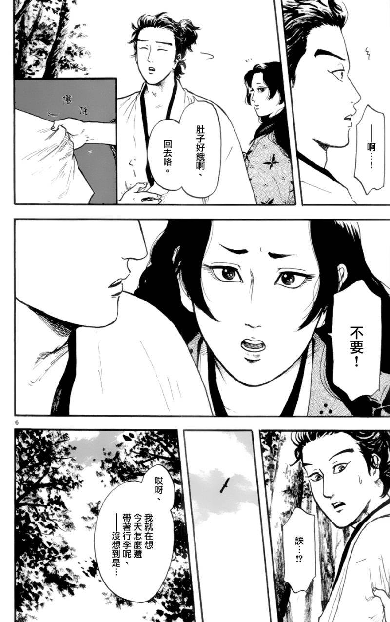 信长协奏曲 第15话 第5页