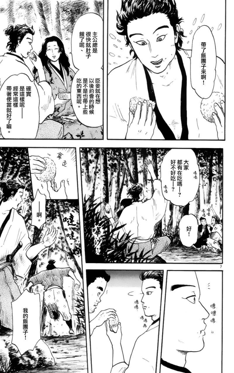 信长协奏曲 第15话 第6页