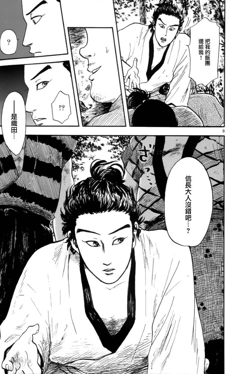 信长协奏曲 第15话 第8页