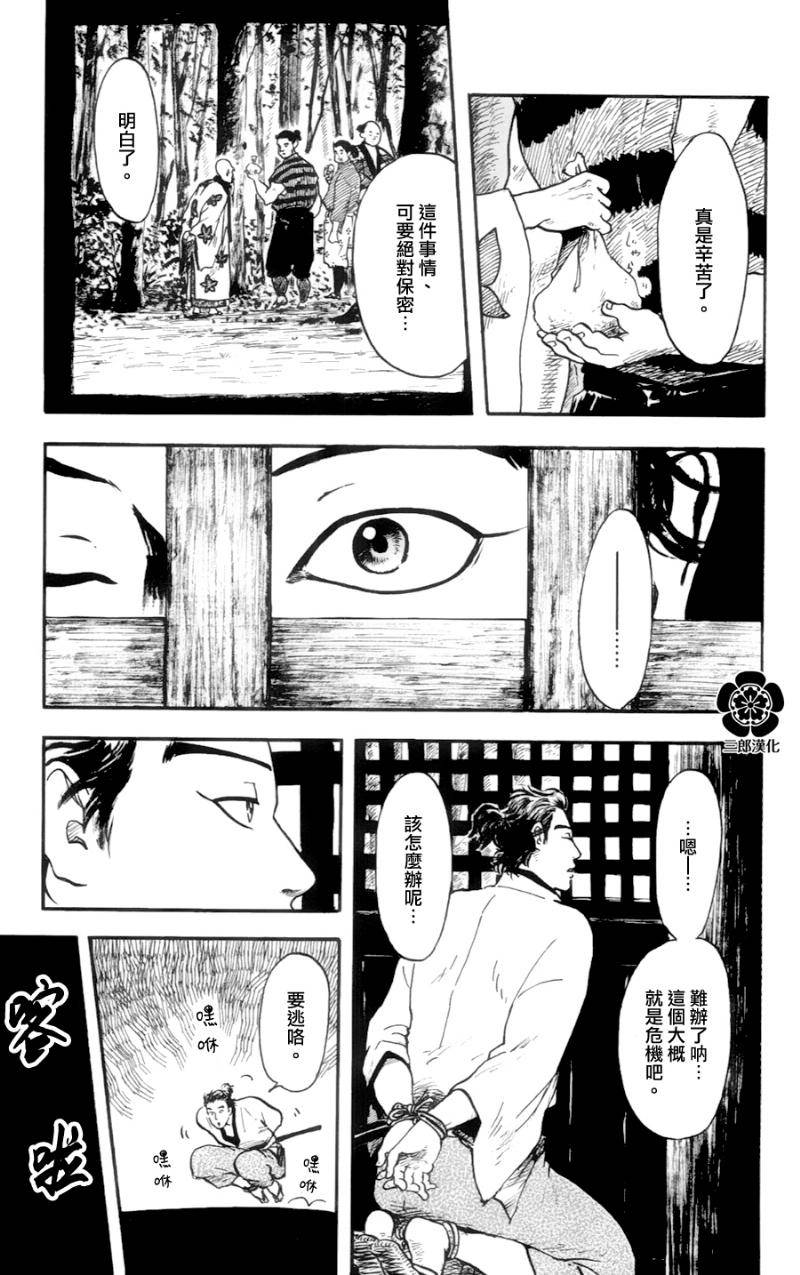 信长协奏曲 第15话 第10页