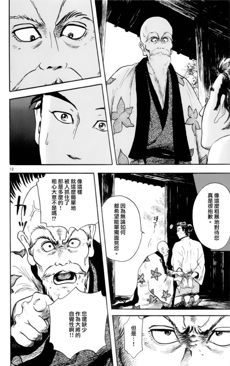 信长协奏曲 第15话 第11页