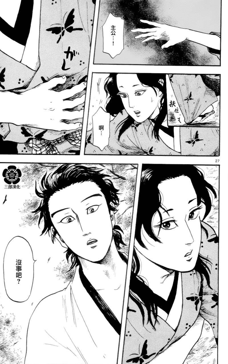 信长协奏曲第15话图