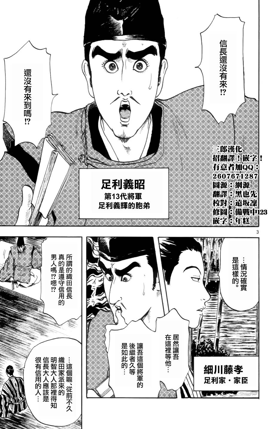 信长协奏曲 第17话 第2页