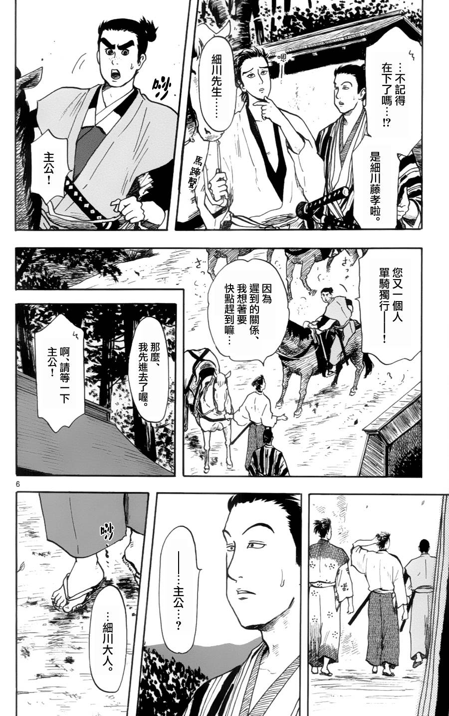 信长协奏曲 第17话 第5页