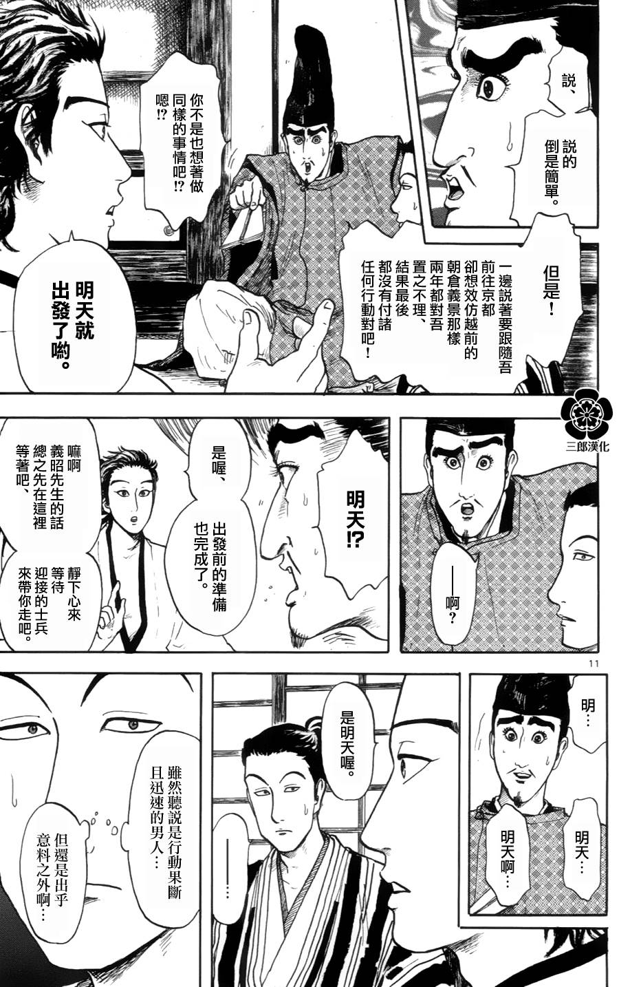 信长协奏曲第17话图