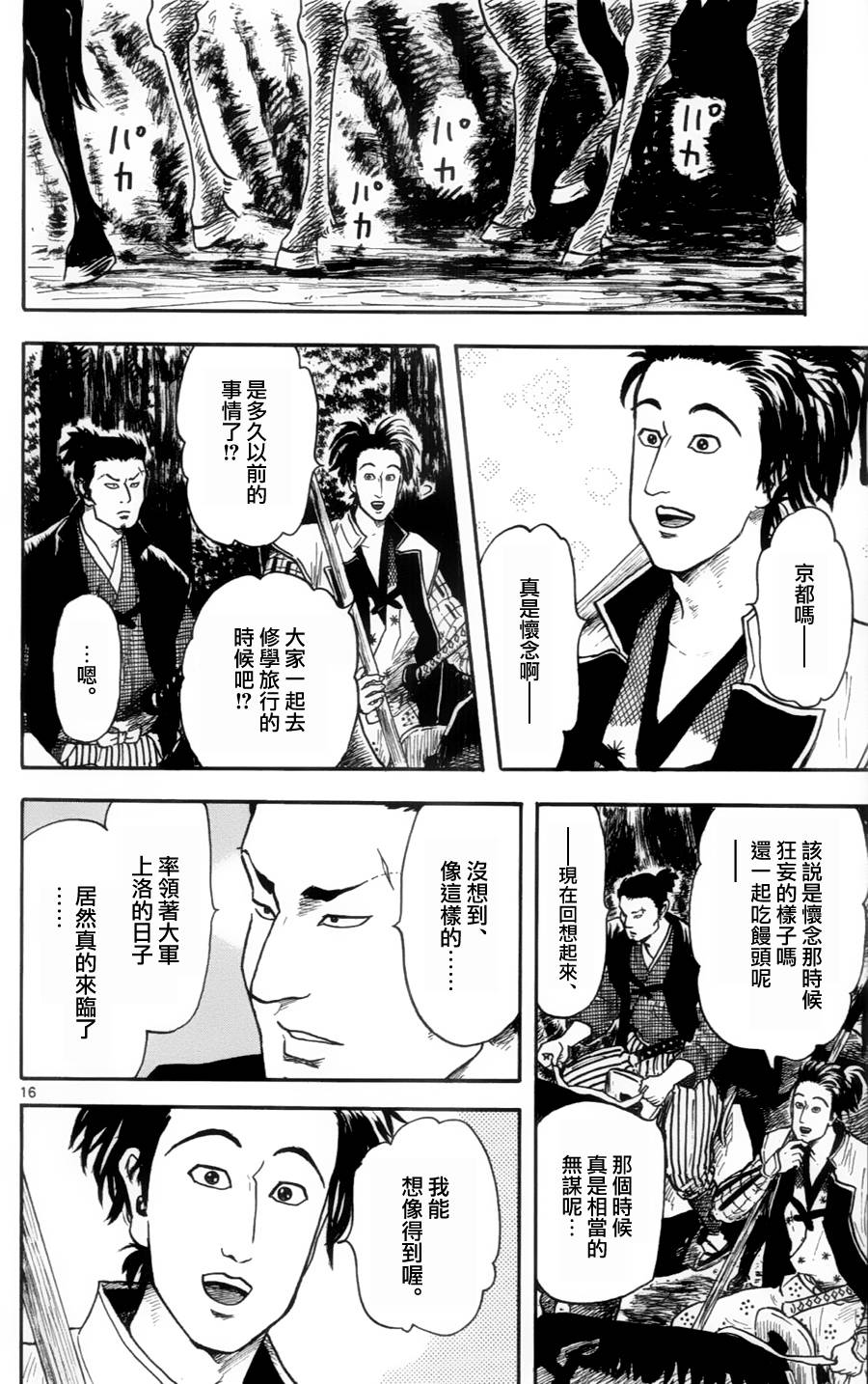 信长协奏曲第17话图