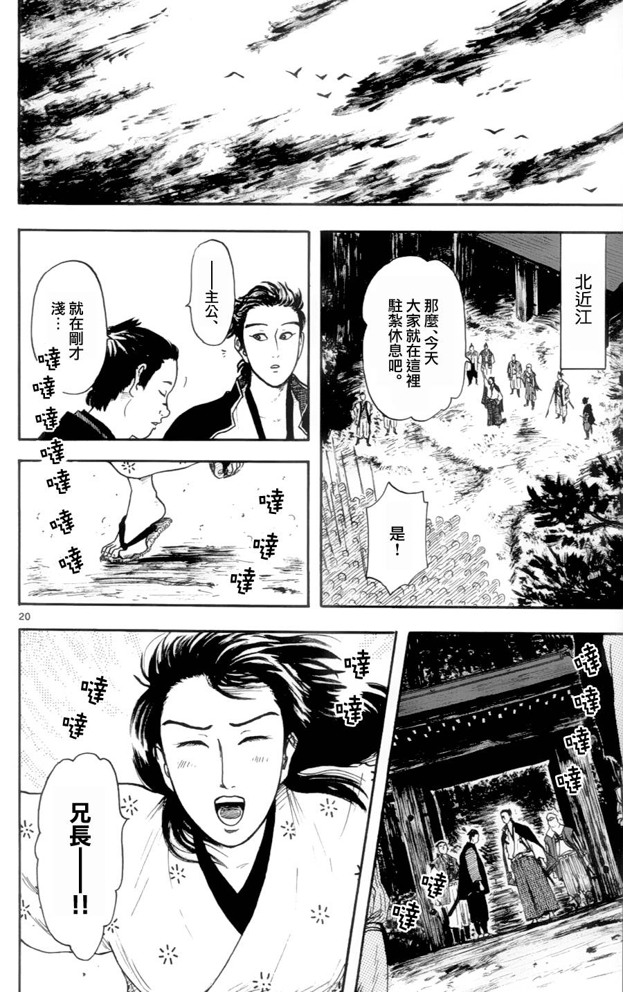 信长协奏曲第17话图