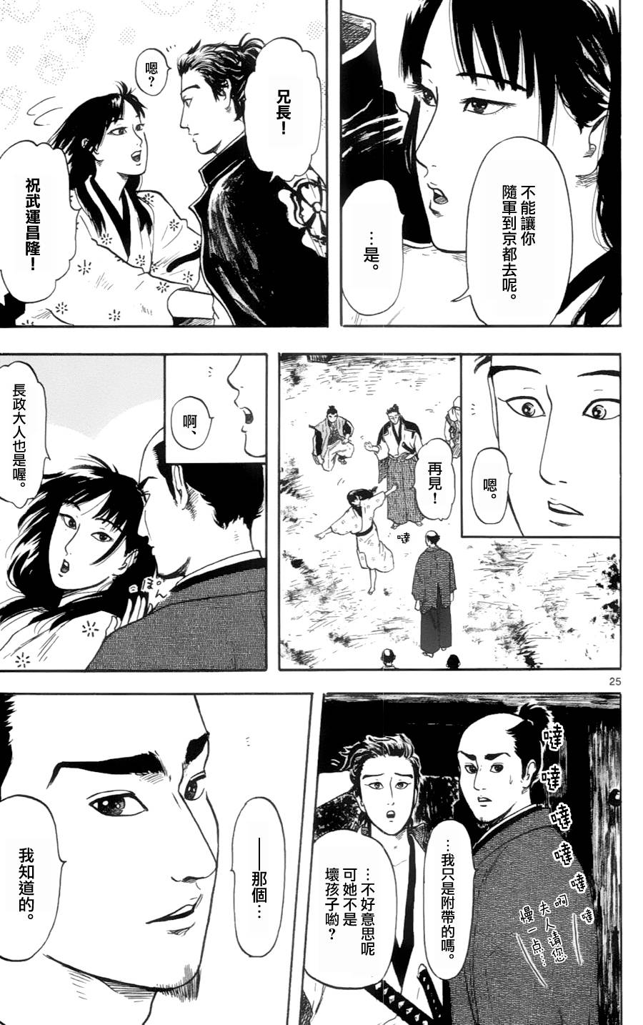 信长协奏曲 第17话 第23页