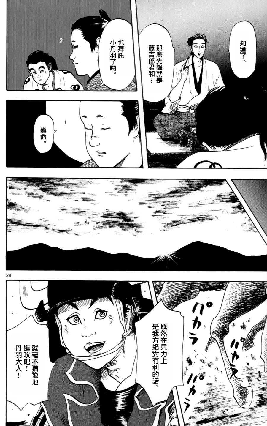 信长协奏曲 第17话 第26页