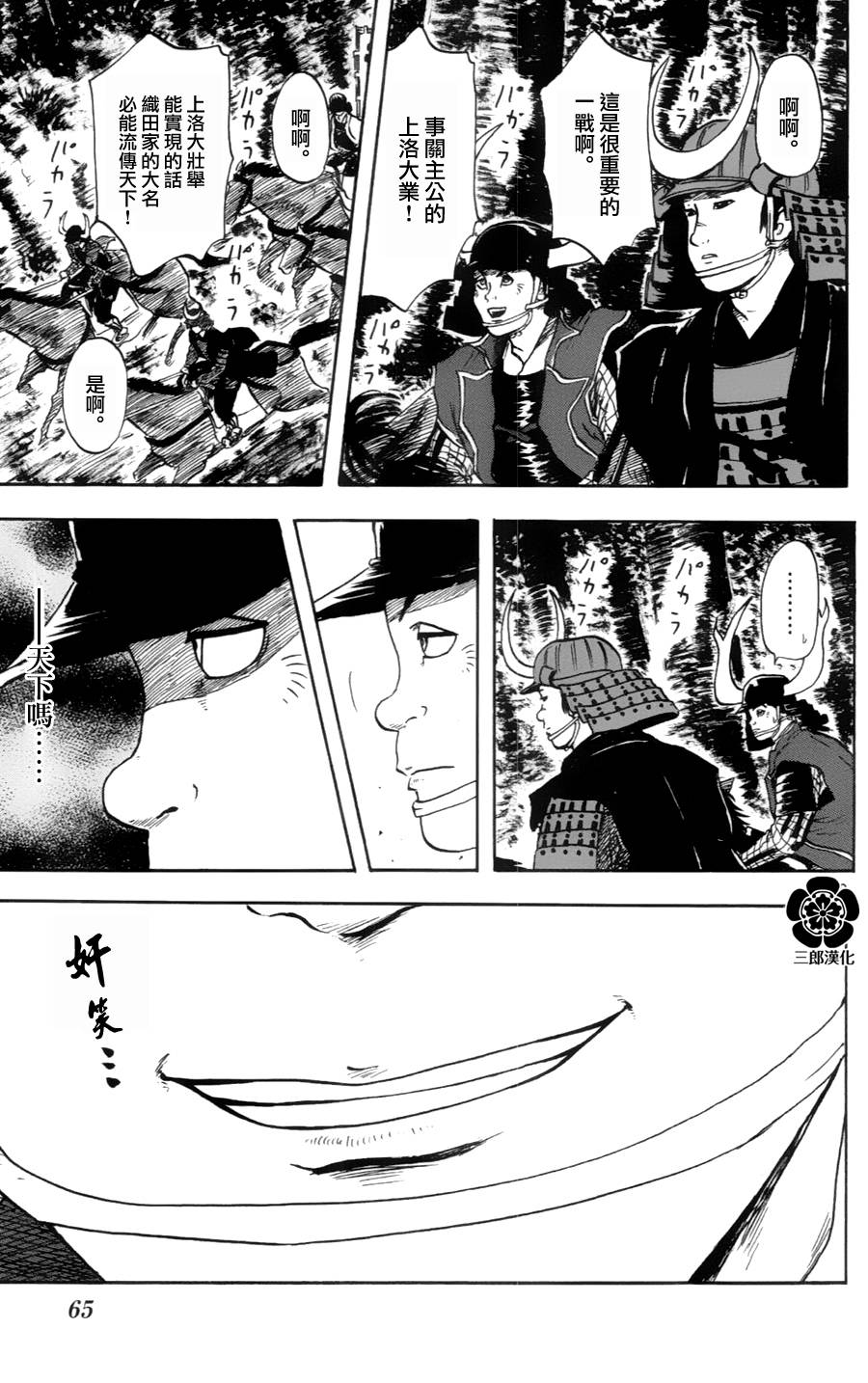 信长协奏曲 第17话 第27页