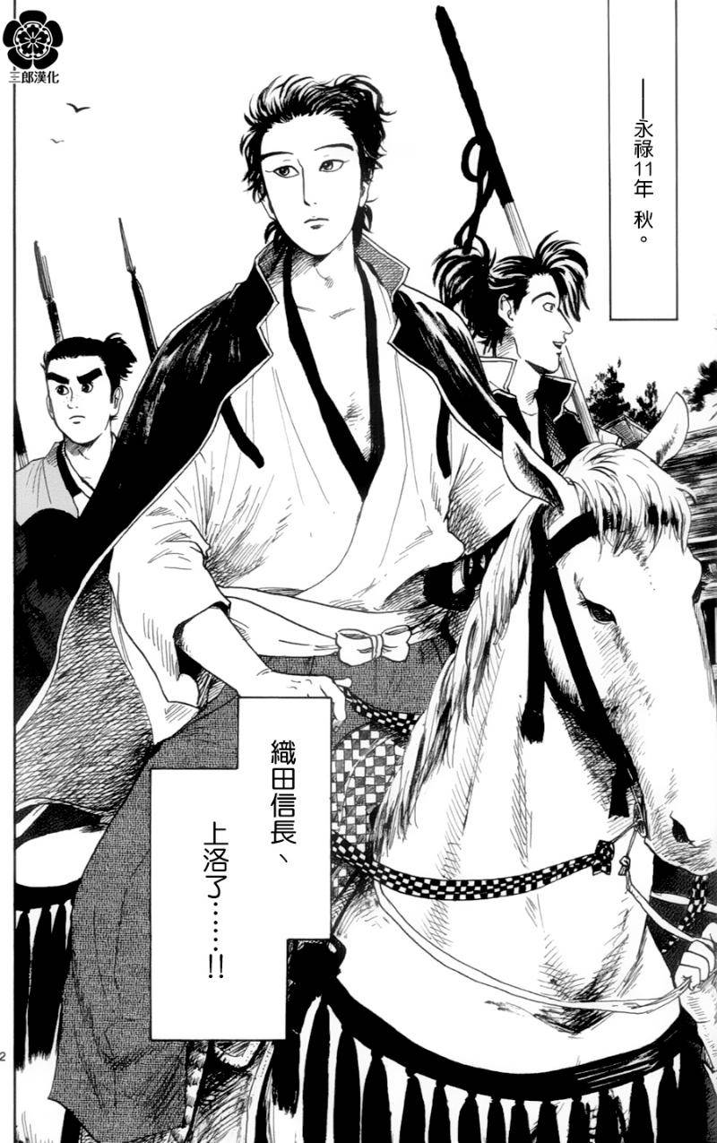 信长协奏曲 第18话 第1页