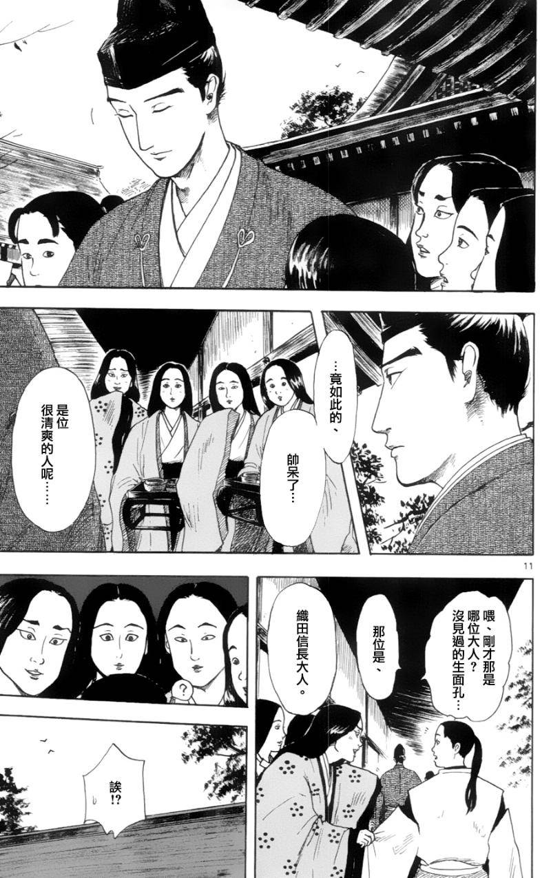 信长协奏曲第18话图