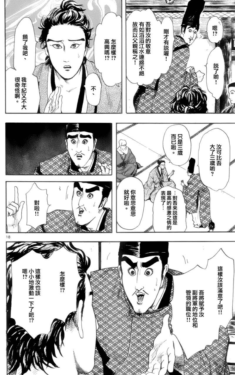 信长协奏曲 第18话 第17页