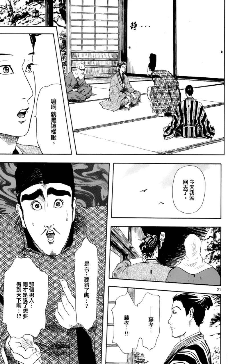 信长协奏曲 第18话 第20页