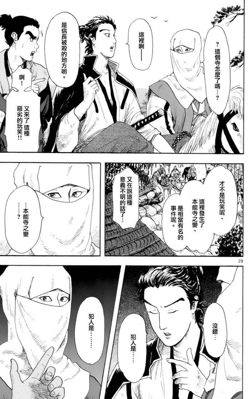 信长协奏曲 第18话 第28页