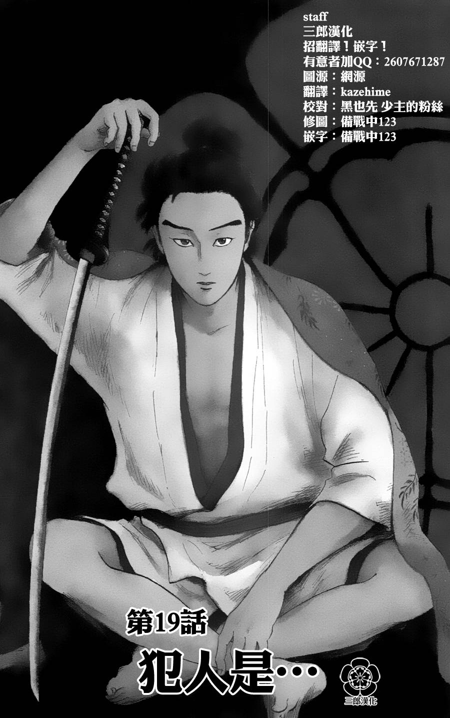 信长协奏曲 第19话 第0页