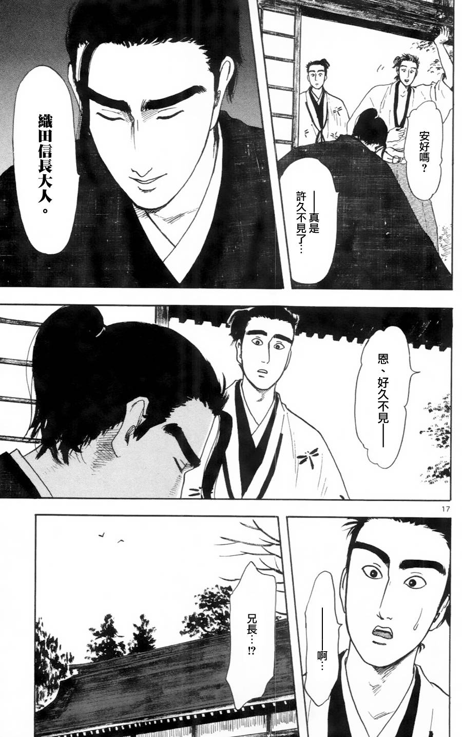 信长协奏曲 第19话 第16页