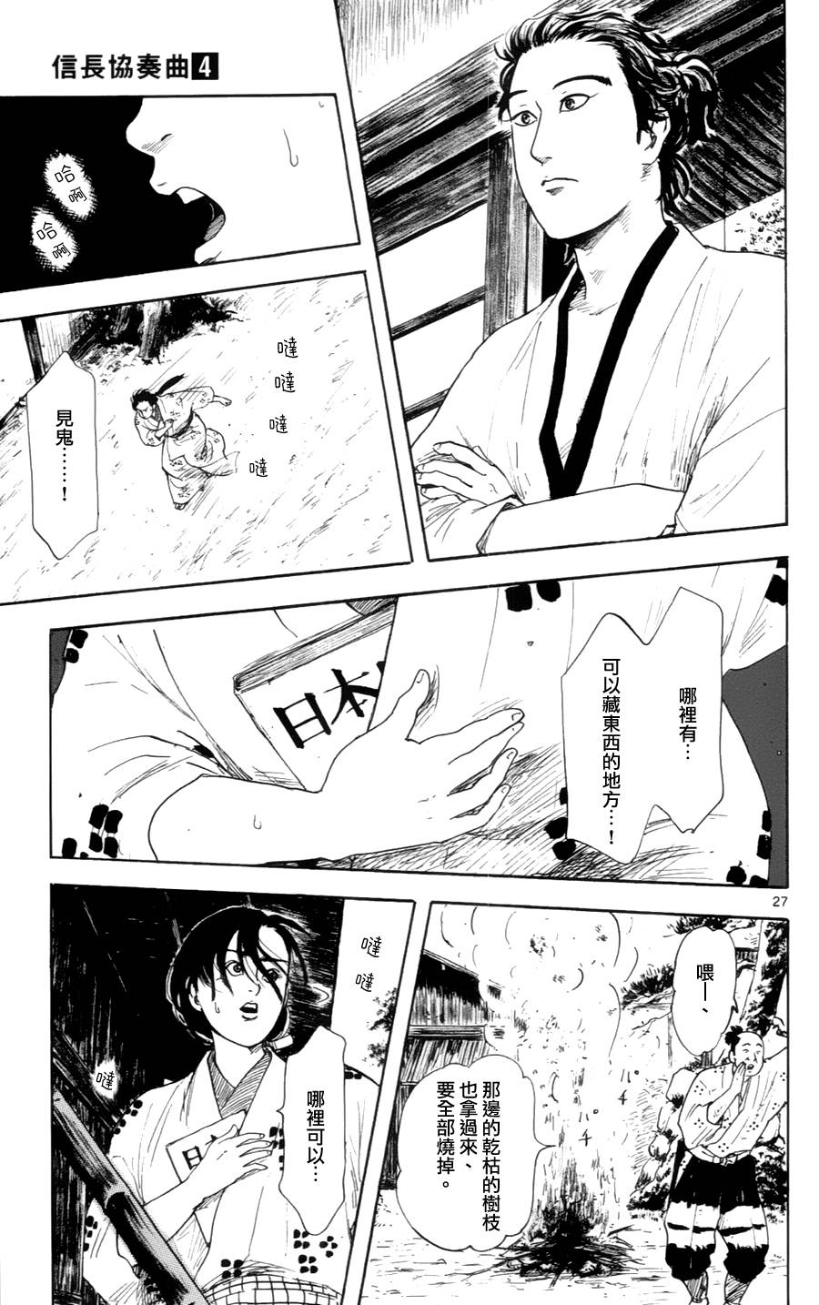 信长协奏曲 第19话 第26页