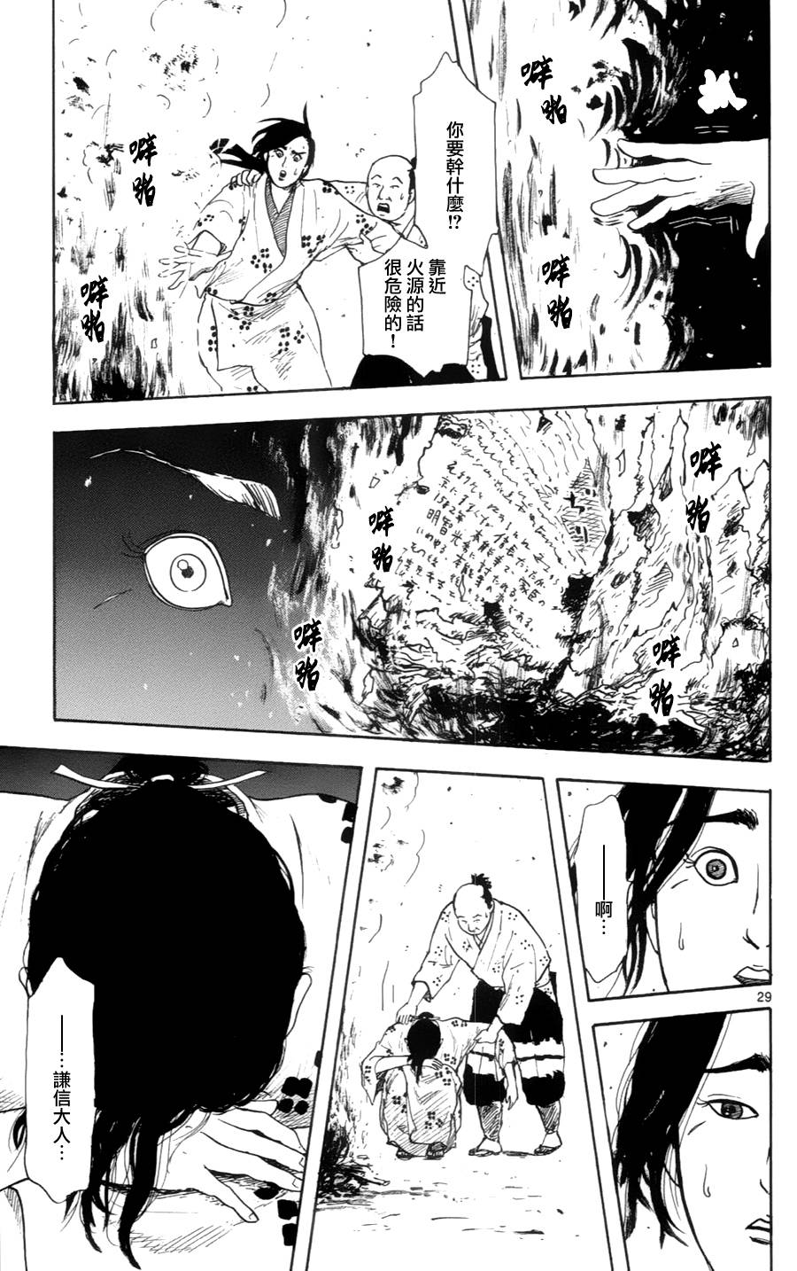 信长协奏曲第19话图