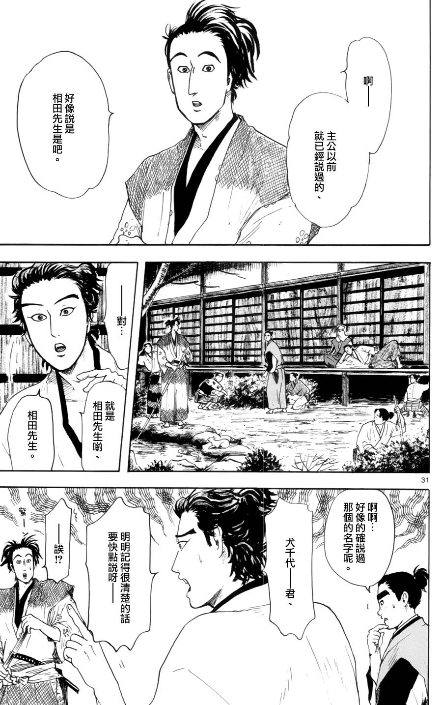 信长协奏曲 第19话 第30页