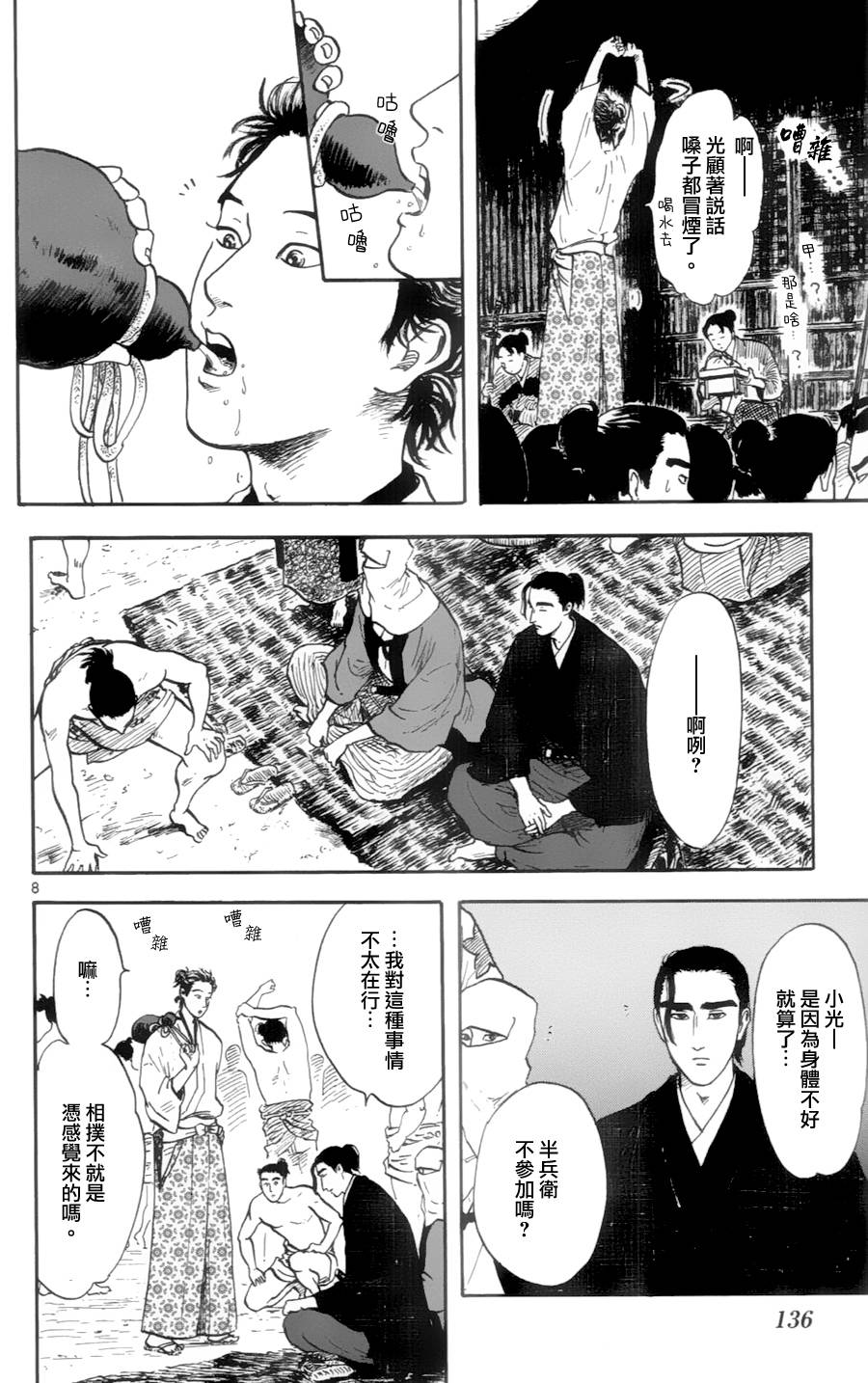 信长协奏曲 第20话 第7页