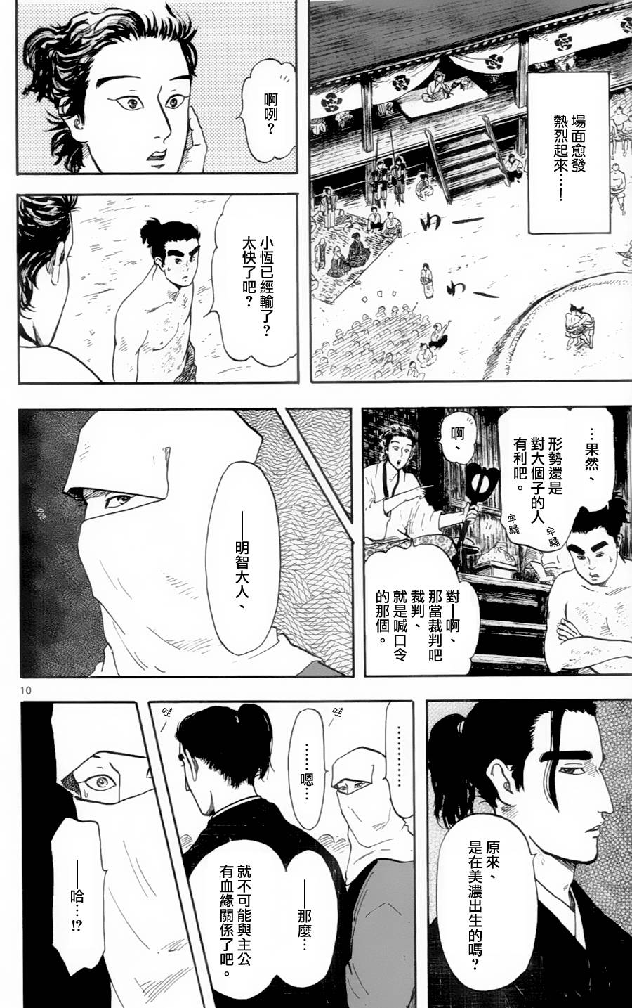 信长协奏曲 第20话 第9页