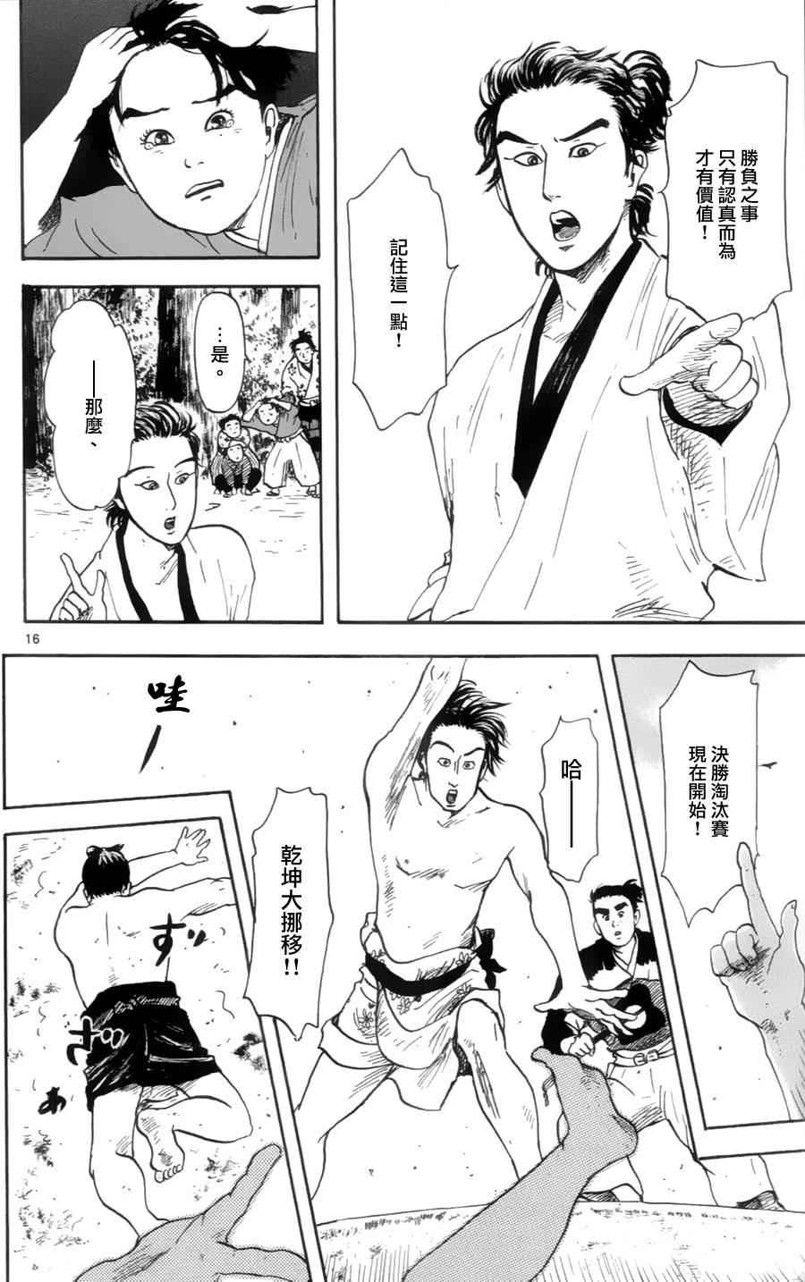 信长协奏曲 第20话 第15页