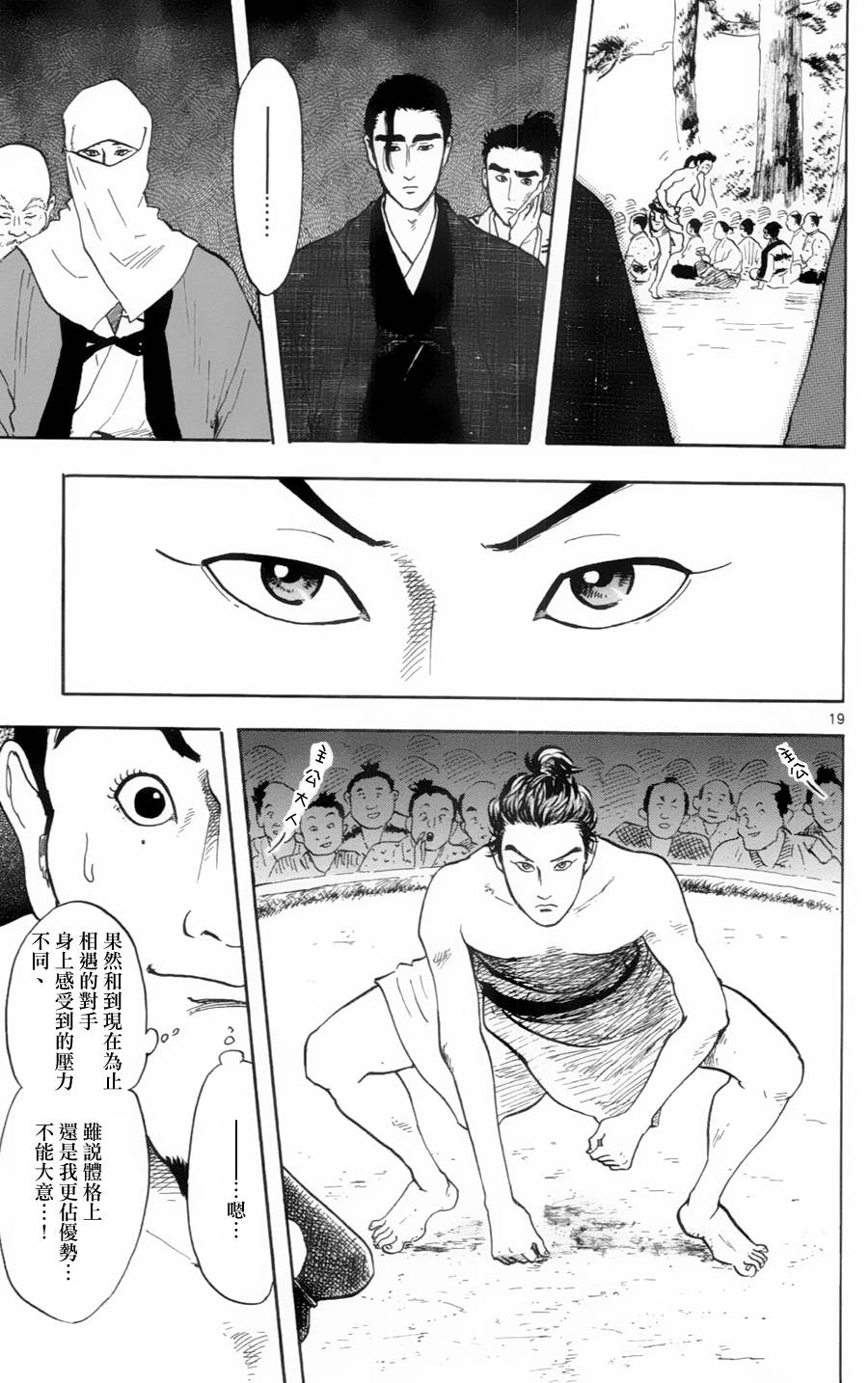 信长协奏曲 第20话 第18页