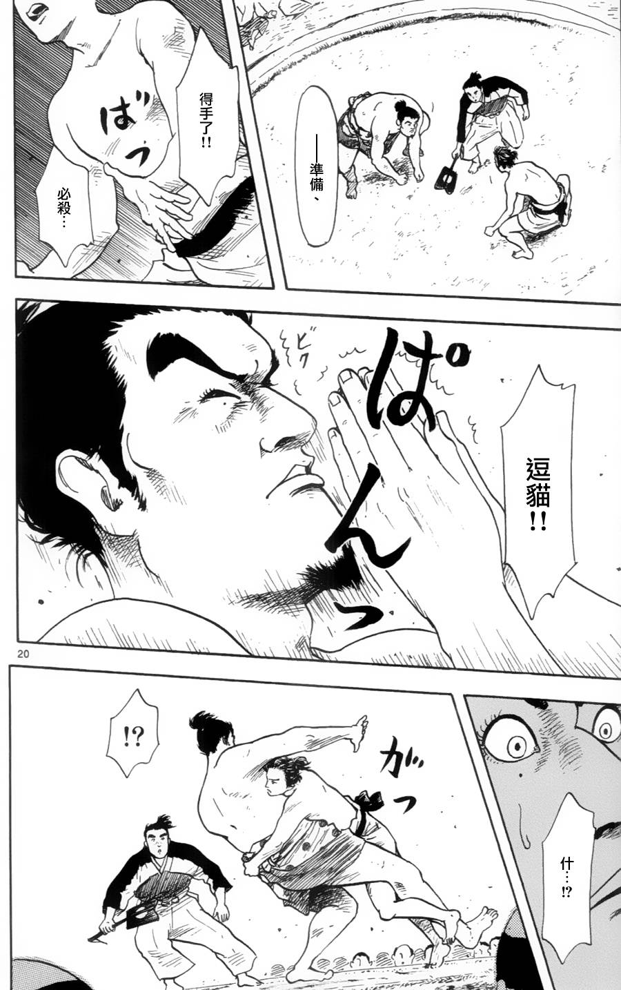 信长协奏曲 第20话 第19页