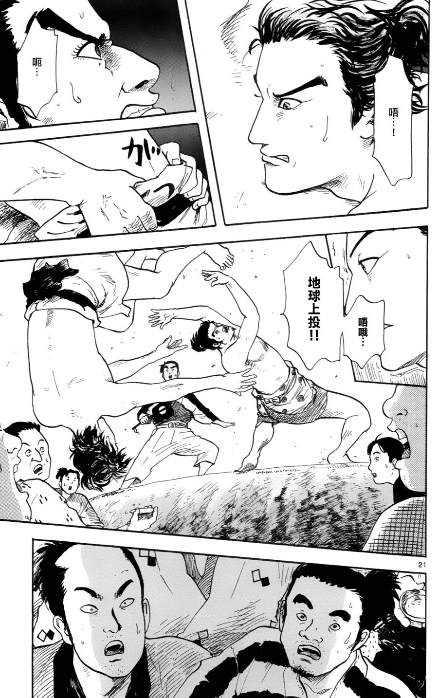 信长协奏曲 第20话 第20页